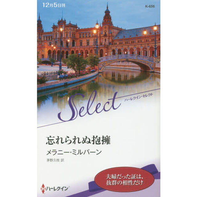 忘れられぬ抱擁