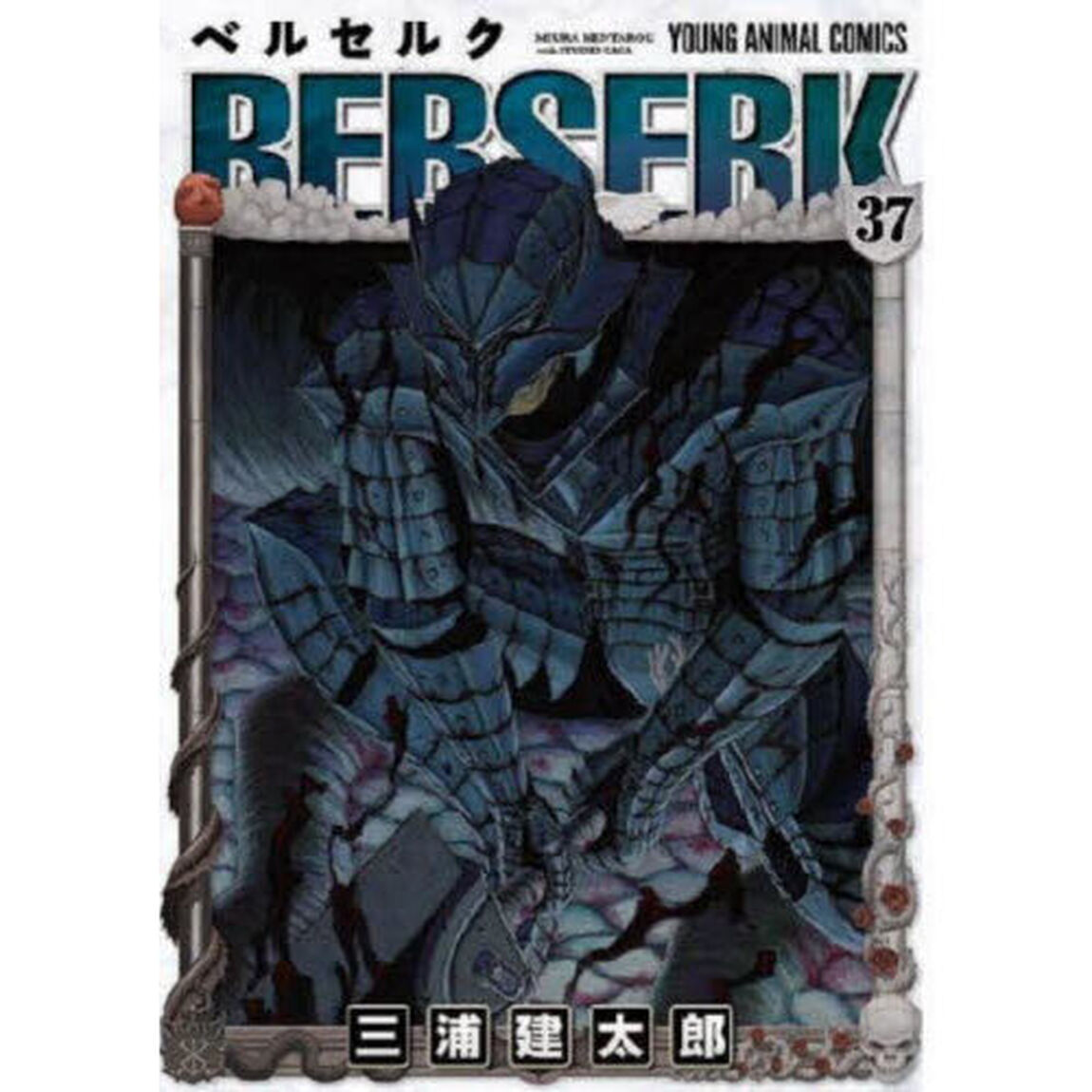 ベルセルク 37