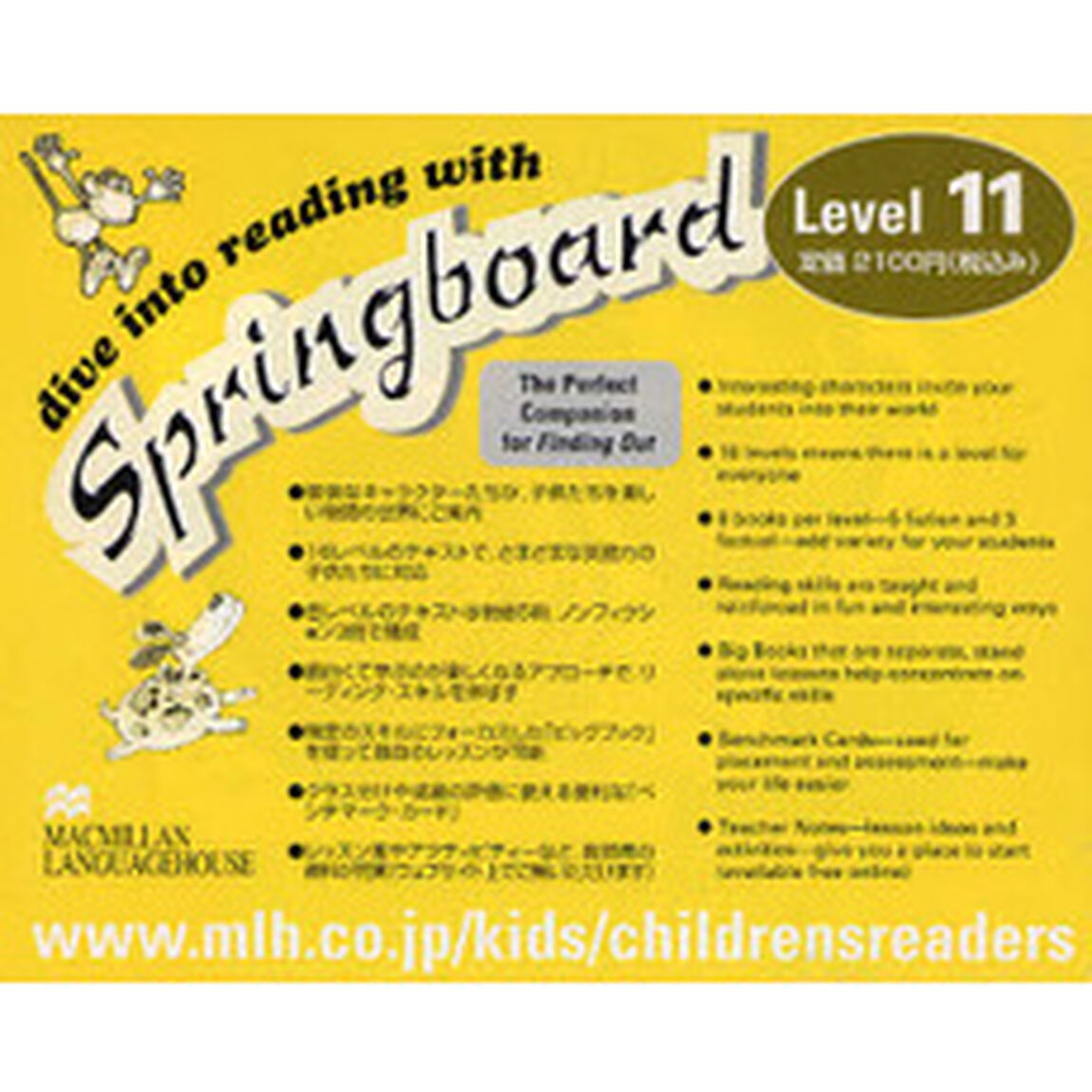 Ｓｐｒｉｎｇｂｏａｒｄ　Ｌｅｖｅｌ　１１