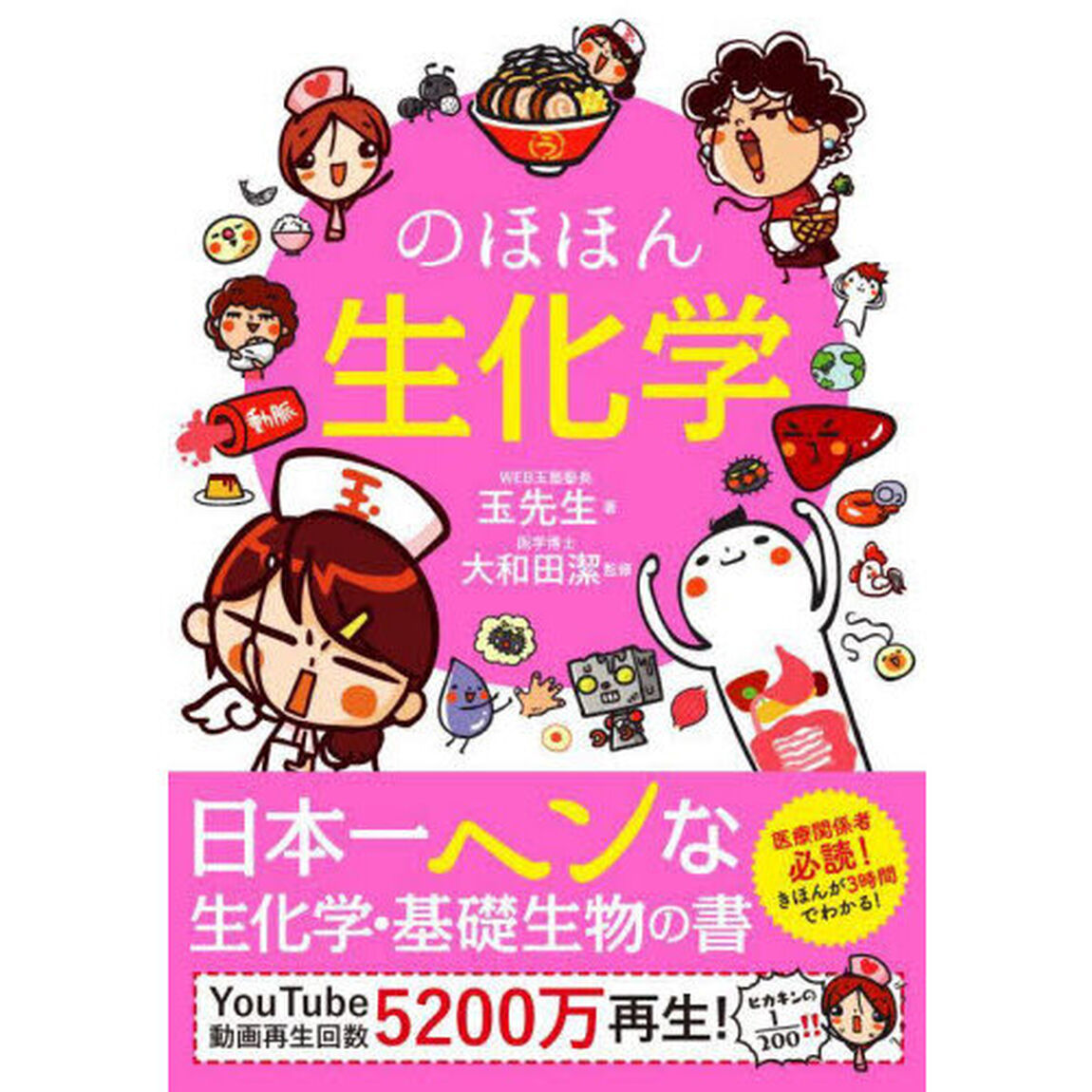 のほほん生化学