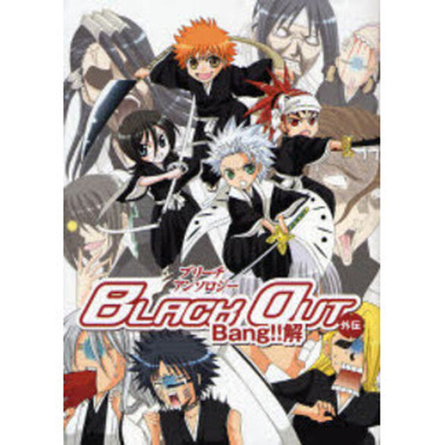 Ｂｌａｃｋ　Ｏｕｔ外伝　Ｂａｎｇ！！解