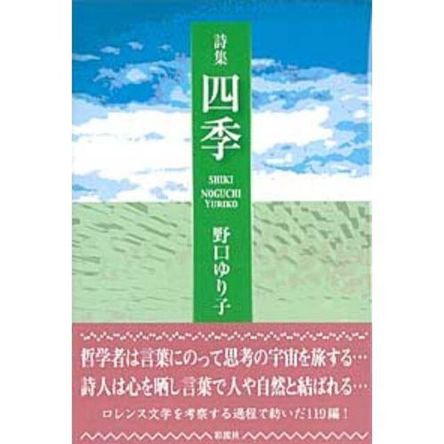 四季　詩集
