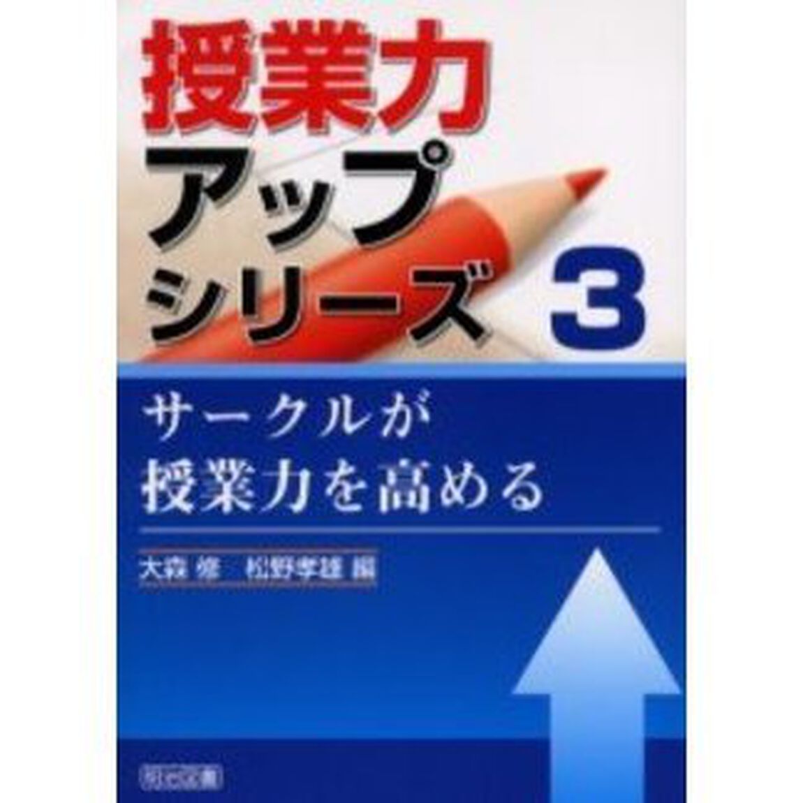 サークルが授業力を高める