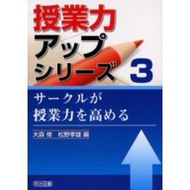 サークルが授業力を高める