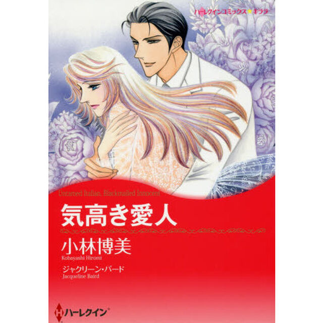 気高き愛人