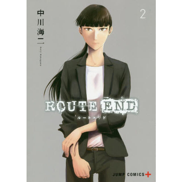 ＲＯＵＴＥ　ＥＮＤ　２
