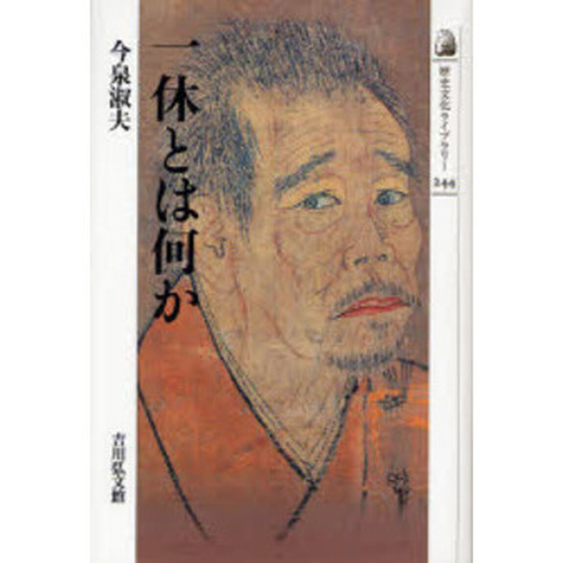 一休とは何か