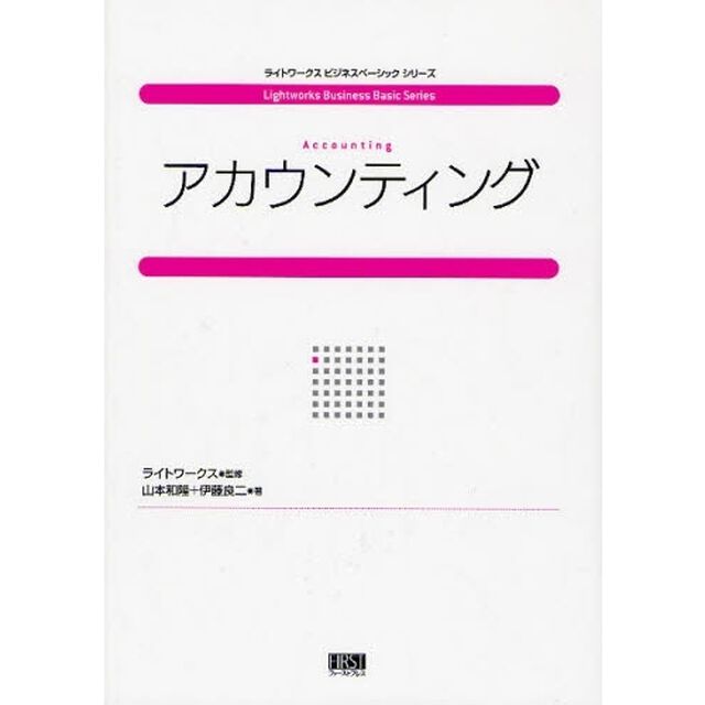 アカウンティング