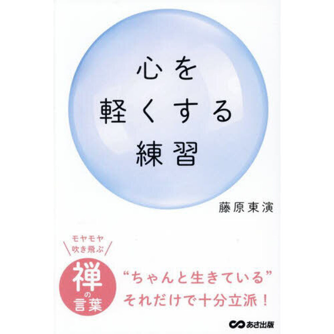 心を軽くする練習