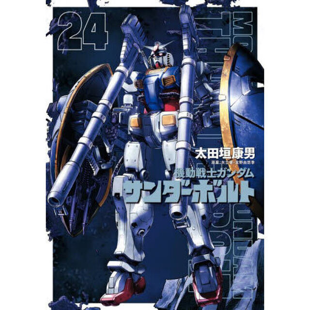 機動戦士ガンダムサンダーボルト 24