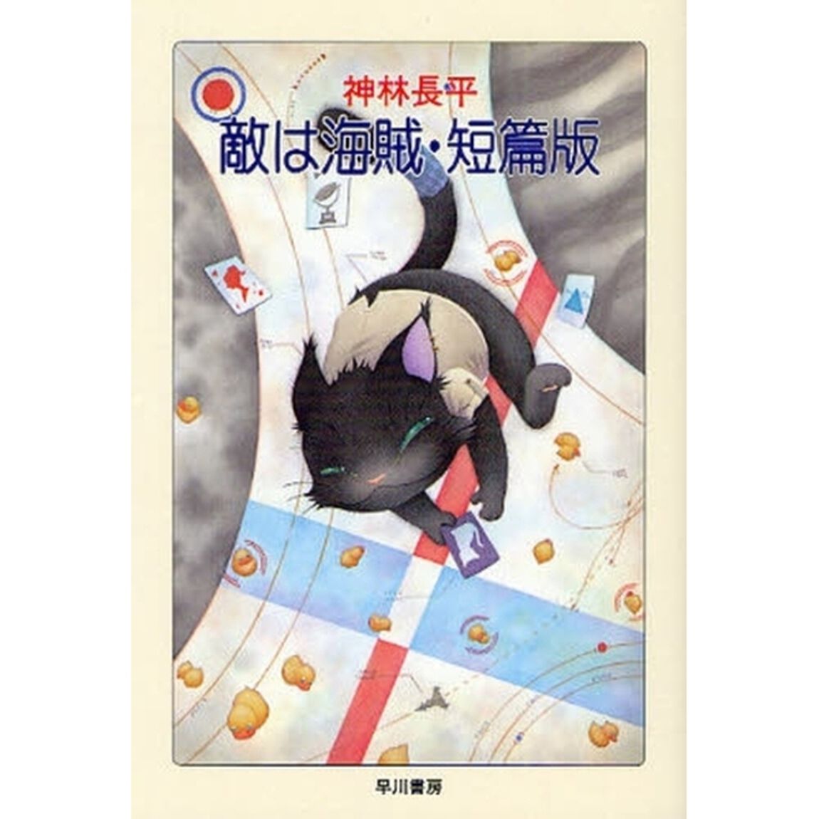 敵は海賊・短篇版