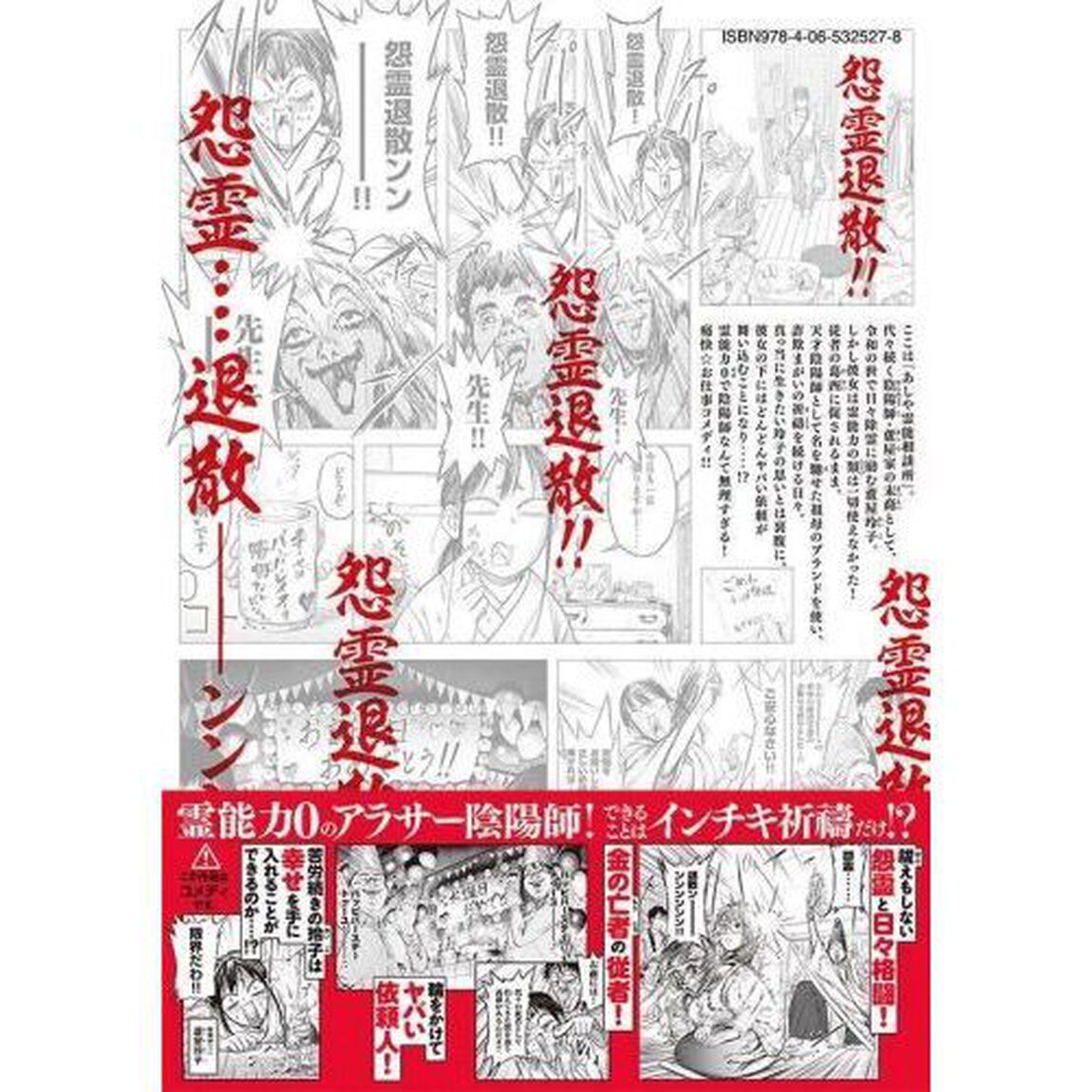 令和☆陰陽師