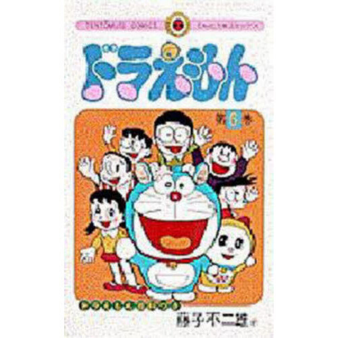 ドラえもん　６