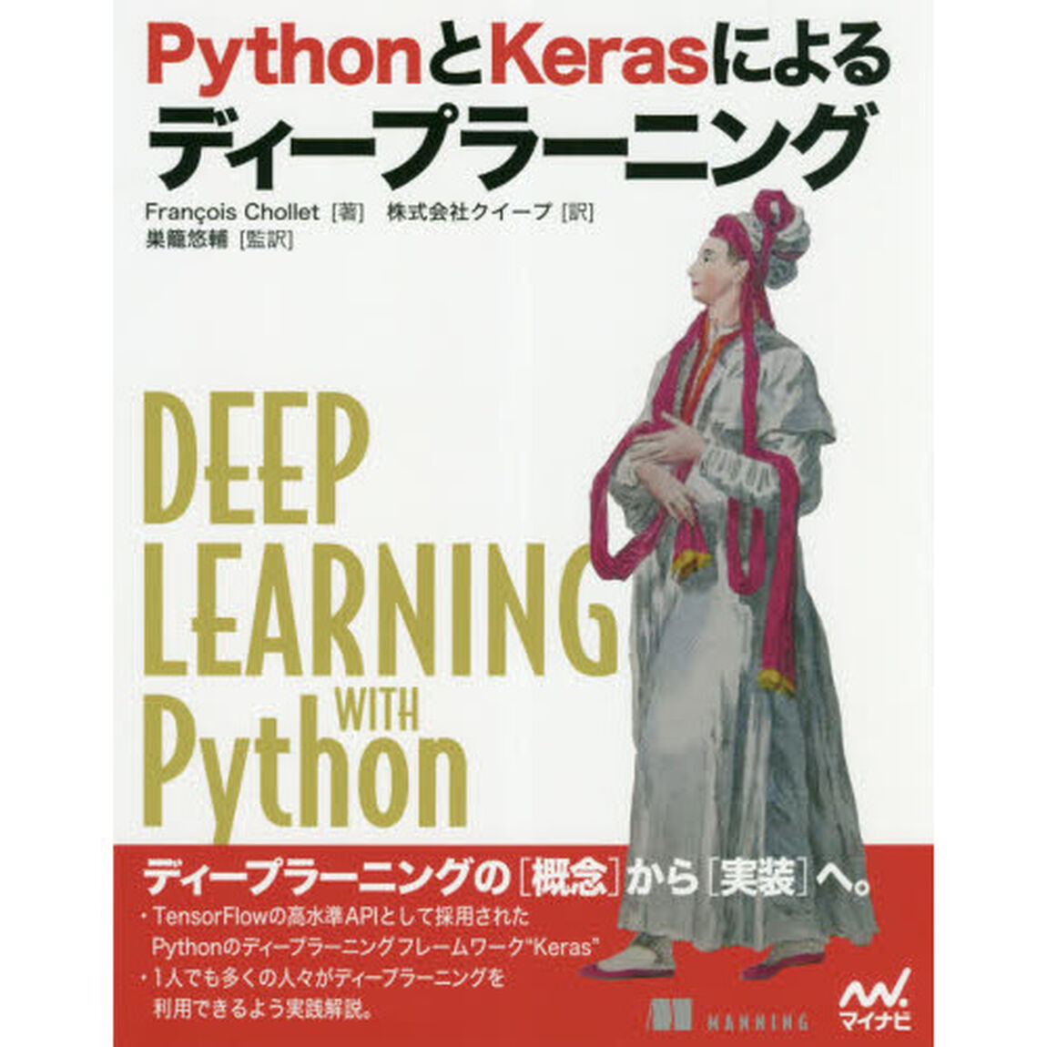 PythonとKerasによるディープラーニング