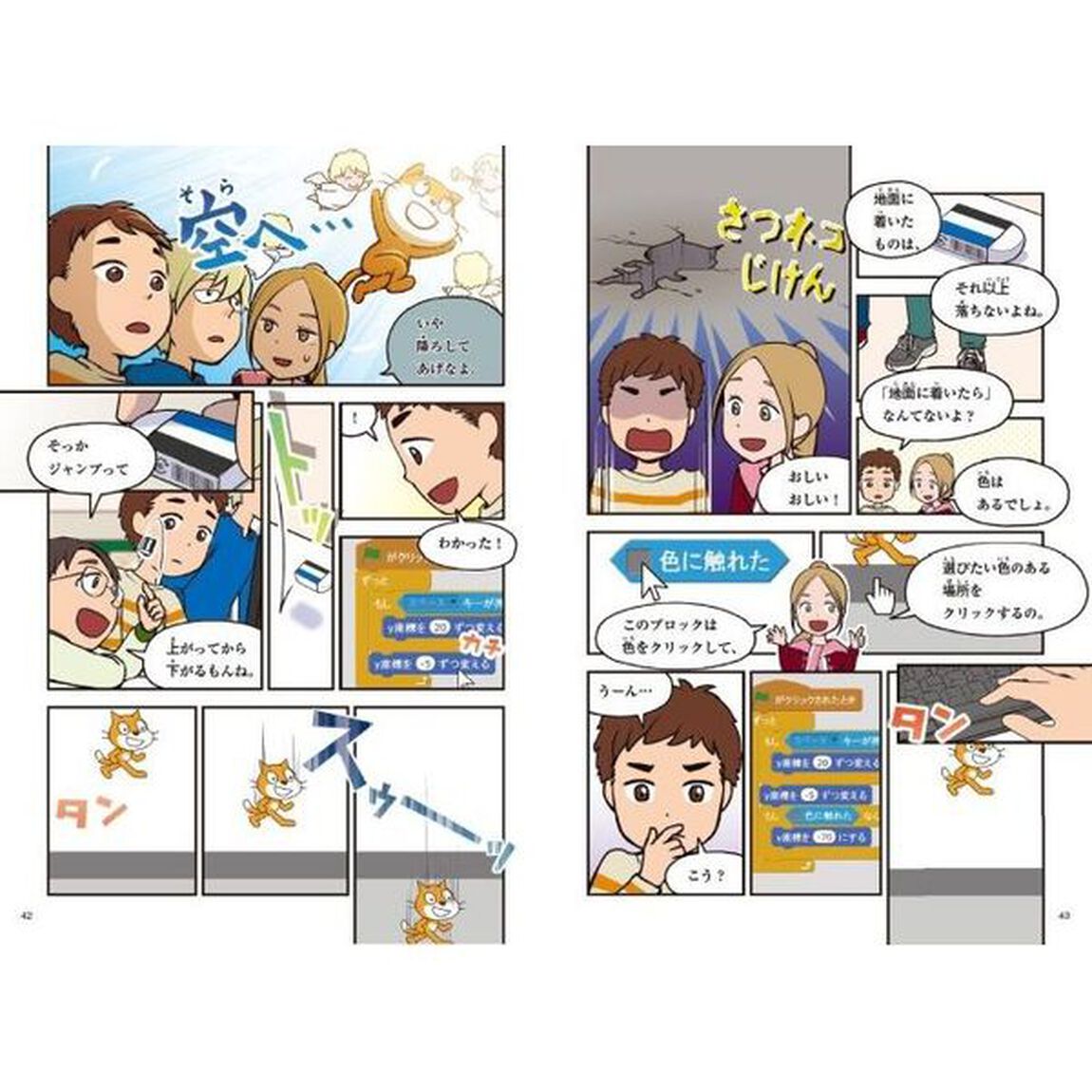 はじめてのプログラミング