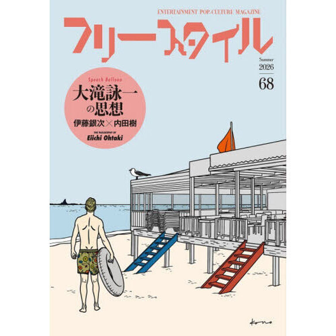 フリースタイル　６８（２０２６Ｓｕｍｍｅｒ）
