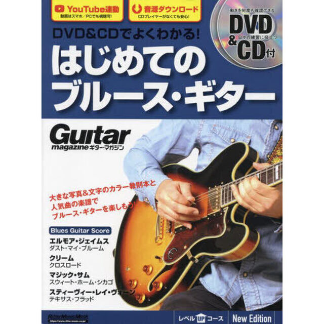 ＤＶＤ＆ＣＤでよくわかる！はじめてのブルース・ギター「Ｎｅｗ　Ｅｄｉｔｉｏｎ」