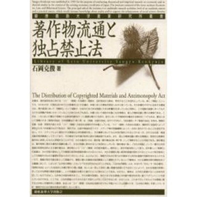 著作物流通と独占禁止法