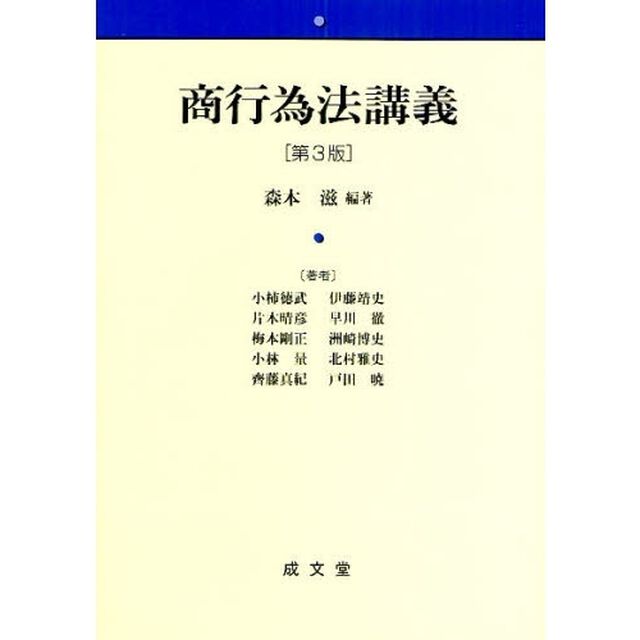商行為法講義「第３版」
