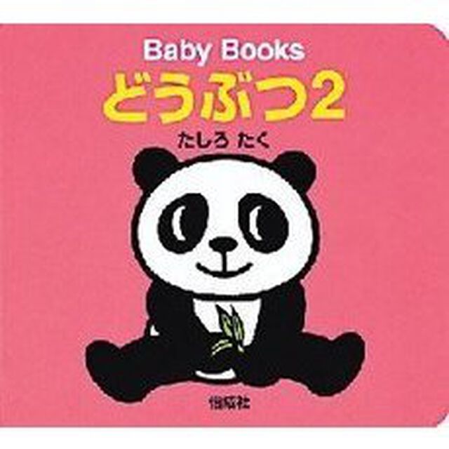 どうぶつ　２