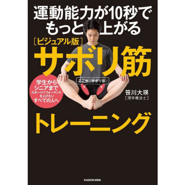 運動能力が１０秒でもっと上がる〈ビジュアル版〉サボリ筋トレーニング