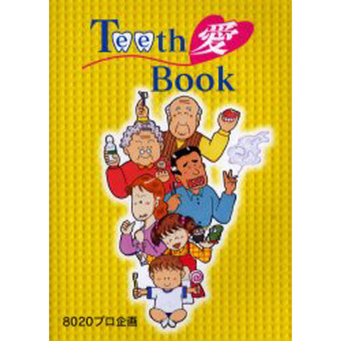 Ｔｅｅｔｈ愛Ｂｏｏｋ