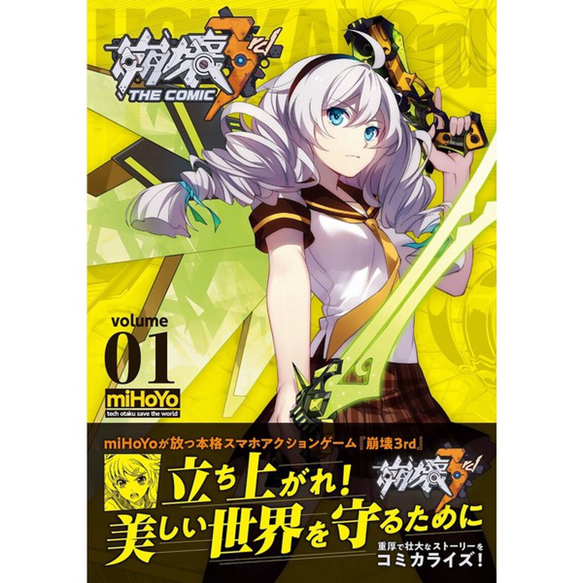 崩壊３ｒｄ　ＴＨＥ　ＣＯＭＩＣ　ｖｏｌｕｍｅ　０１