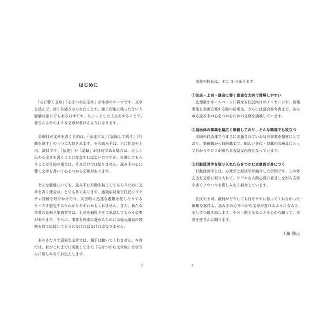公務員の心をつかむ文章講座　住民・上司・議会に響く！