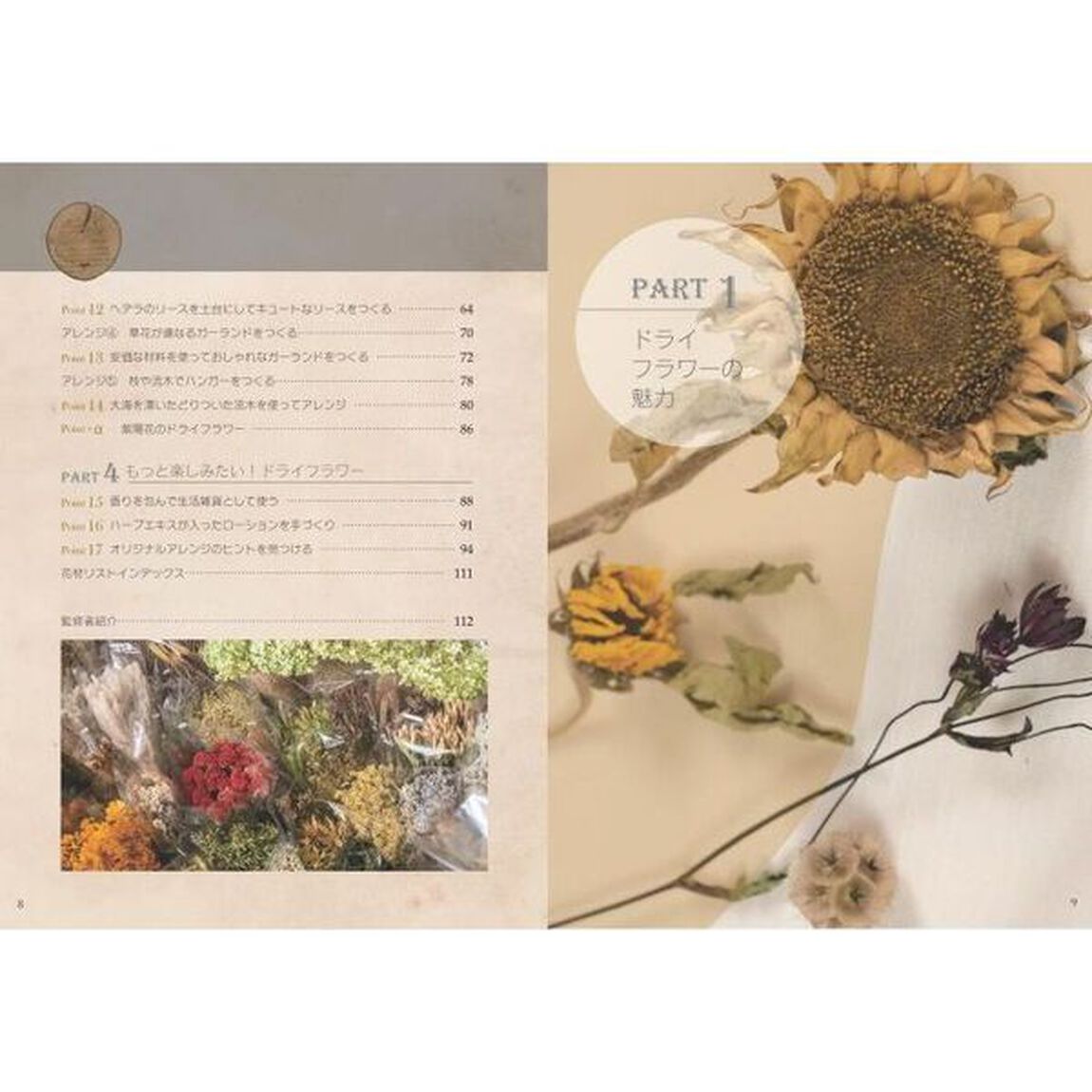 身近な植物を活かすはじめてのドライフラワー　仕立て方の基礎と暮らしに寄り添うアレンジメント
