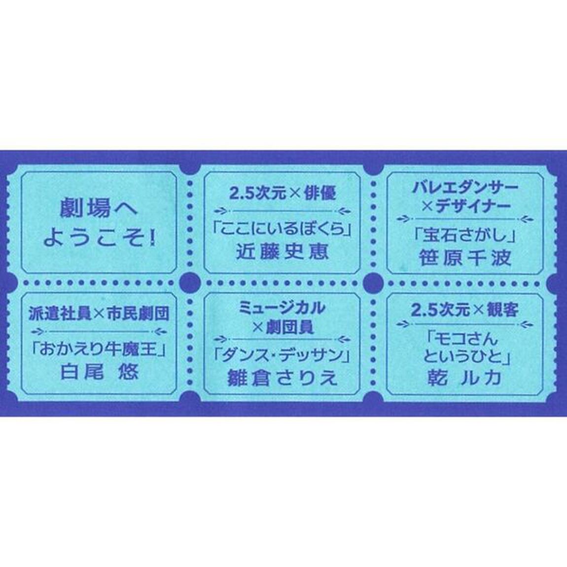 アンソロジー舞台！