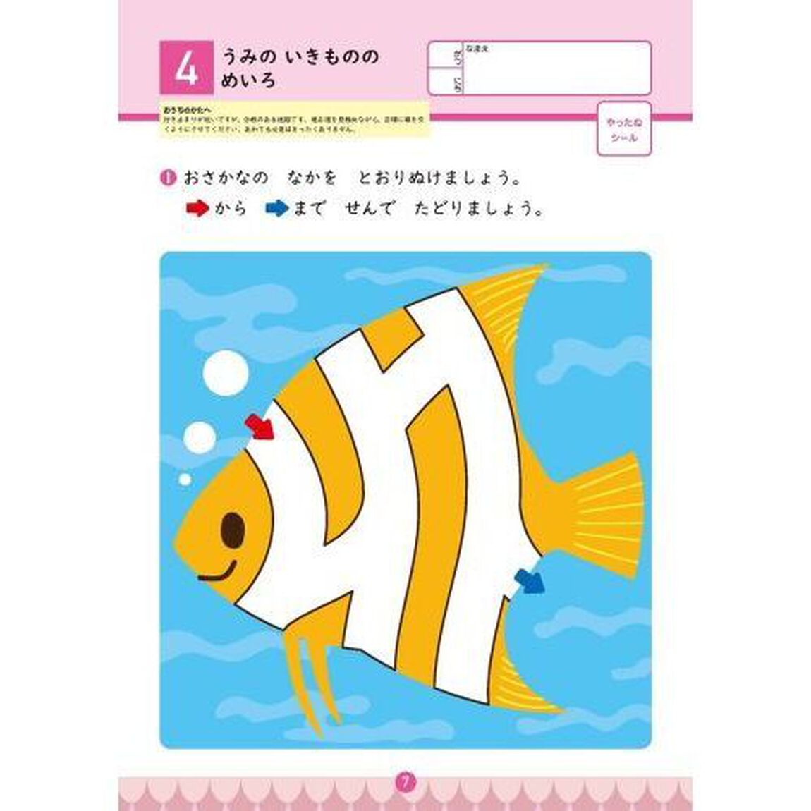 たのしいめいろ　３・４・５歳　知らないあいだに集中力が育つ