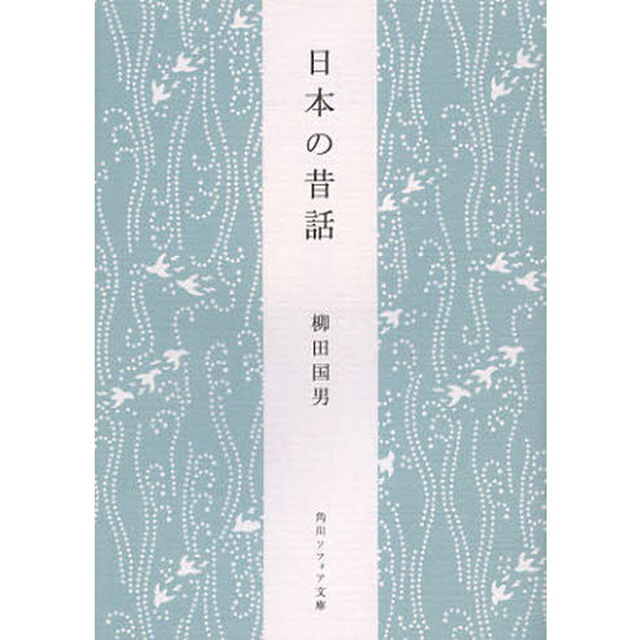 日本の昔話「新版」