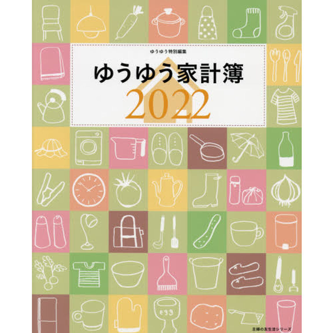 &rsquo;２２　ゆうゆう家計簿
