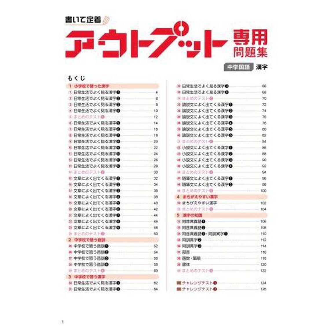 アウトプット専用問題集中学国語〈漢字〉