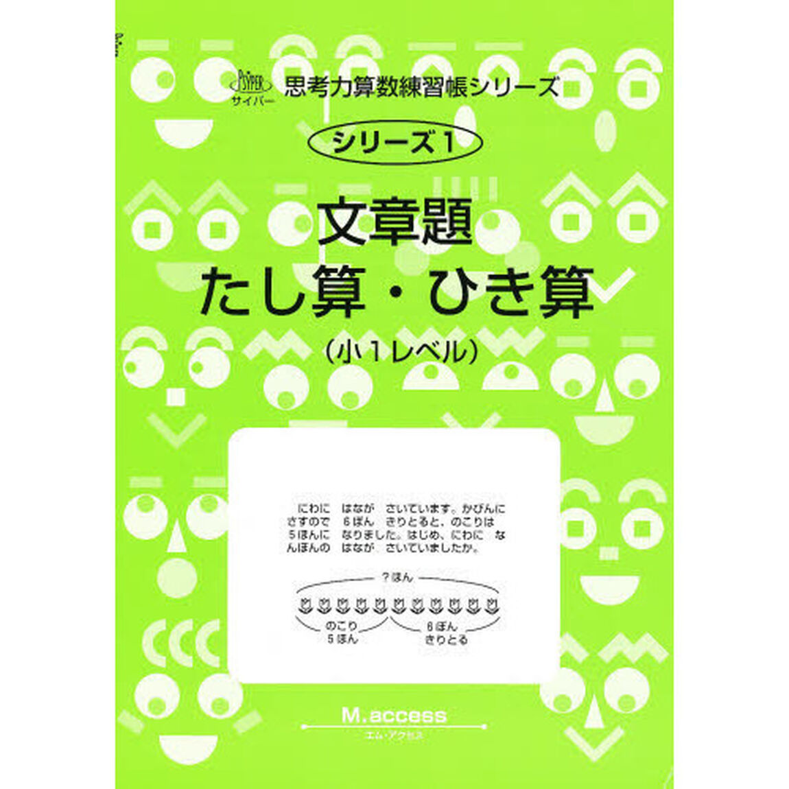 文章題たし算・ひき算