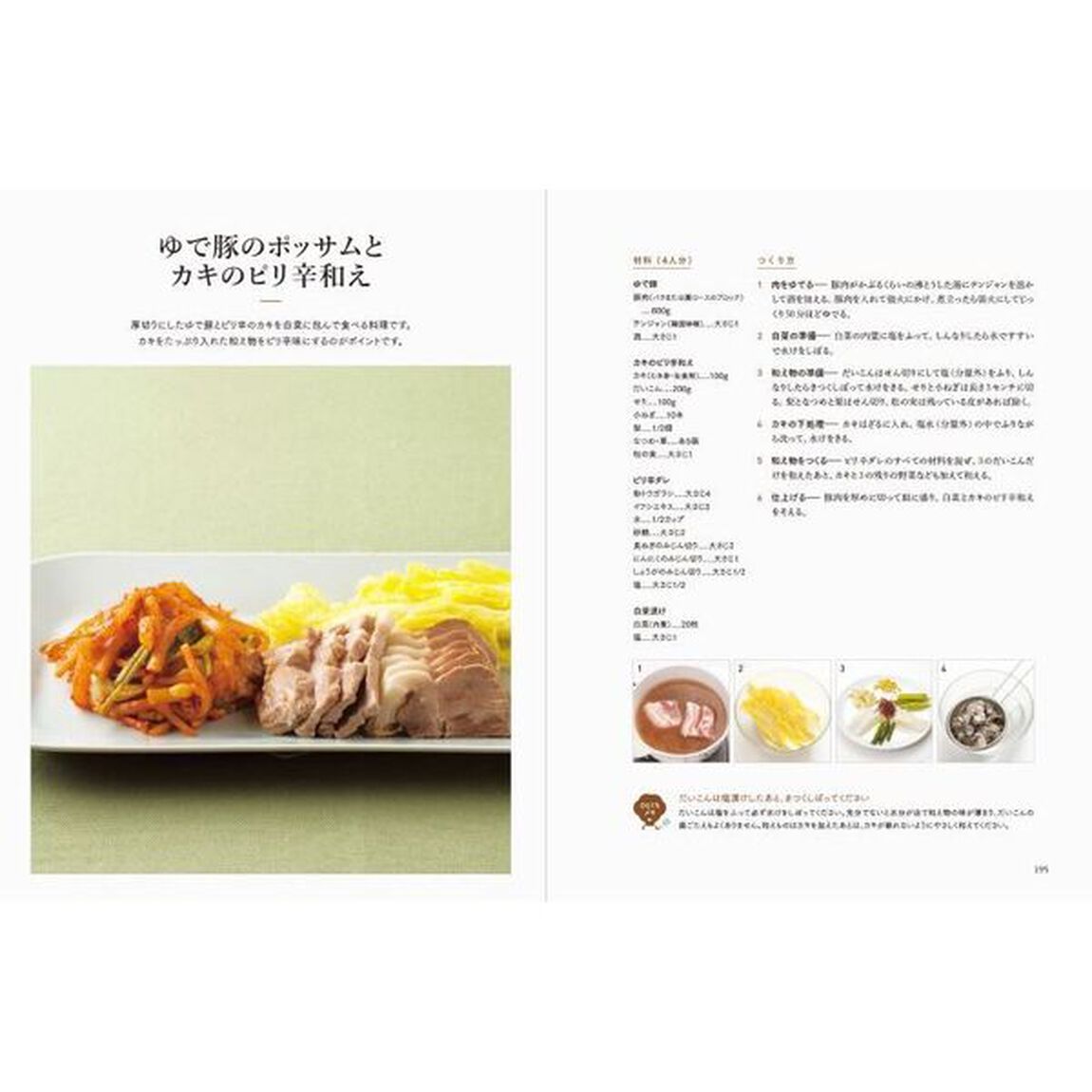 ハン・ボクソンのオンマの食卓　決定版韓国家庭料理大全