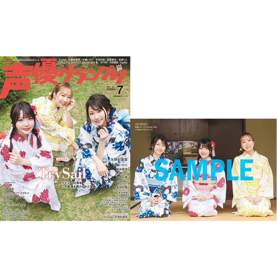 声優グランプリ 2025年7月号【共通特典：TrySail ブロマイドＢ 1枚付き】