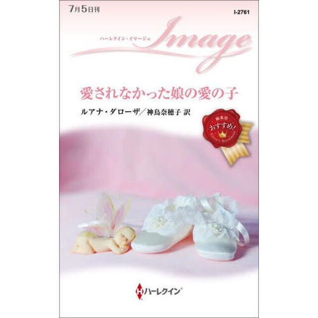 愛されなかった娘の愛の子
