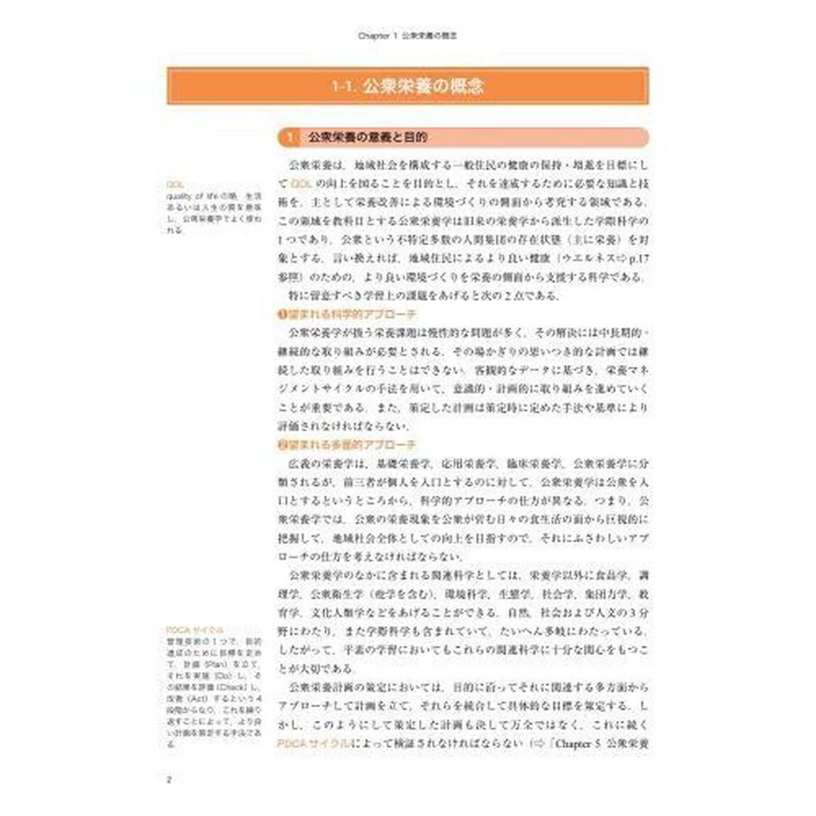 ウエルネス公衆栄養学　２０２３年版