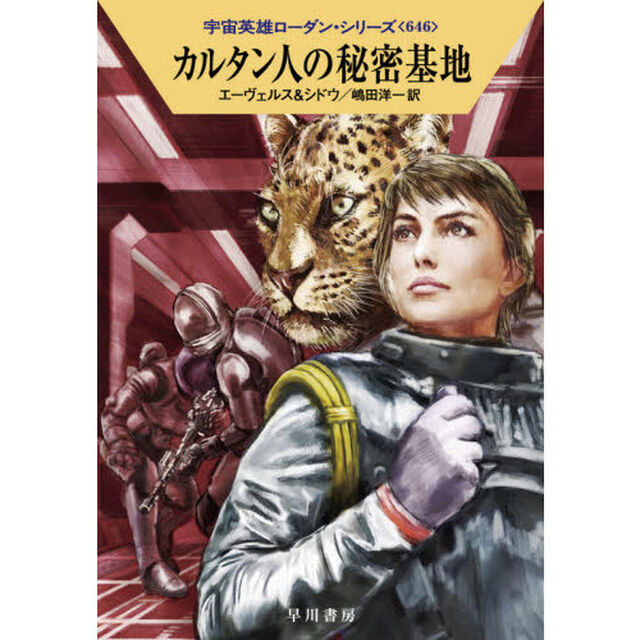 カルタン人の秘密基地