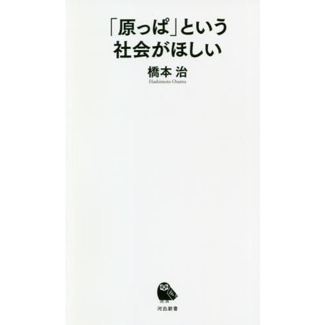 「原っぱ」という社会がほしい