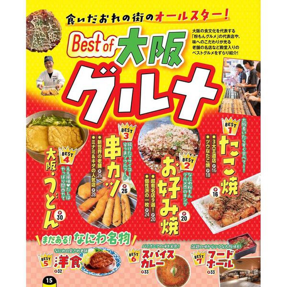 るるぶ大阪ベスト'27超ちいサイズ