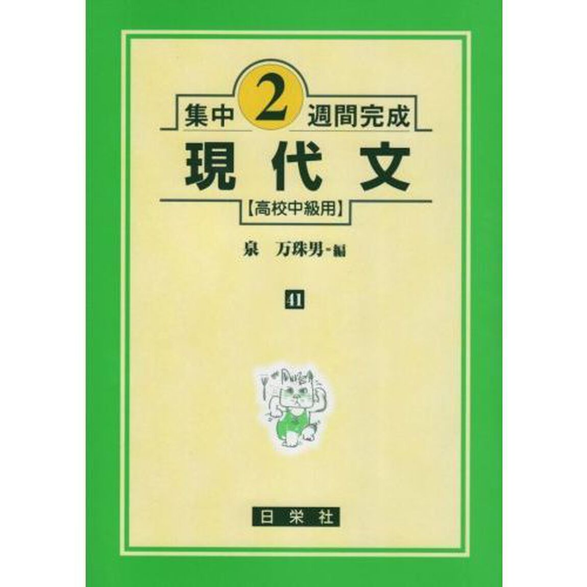 現代文　高校中級用　１３版