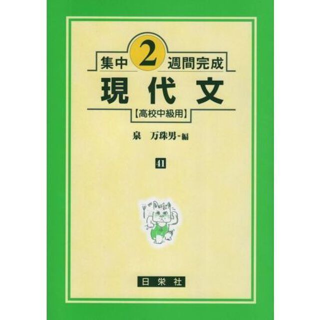 現代文　高校中級用　１３版