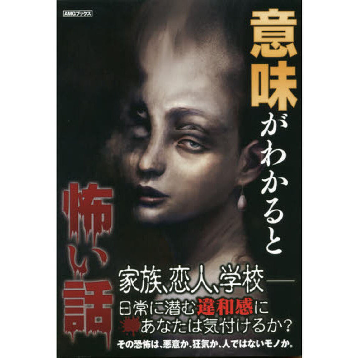 意味がわかると怖い話
