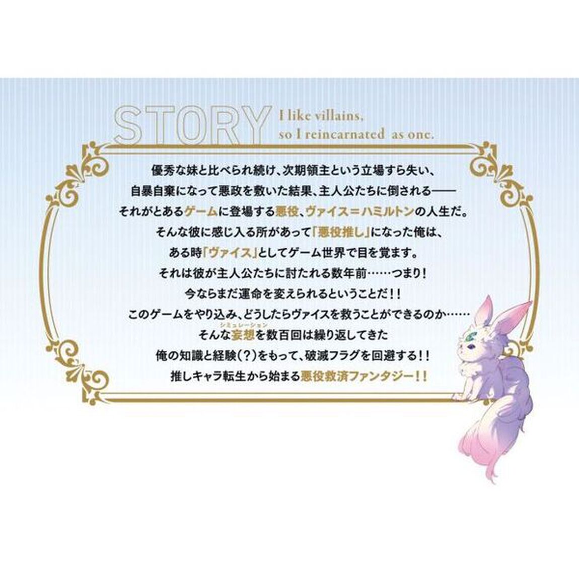 悪役好きの俺、推しキャラに転生　ゲーム序盤に主人公に殺される推しに転生したので、俺だけ知ってるゲーム知識で破滅フラグを潰してたら悪役達の帝王になってた件
