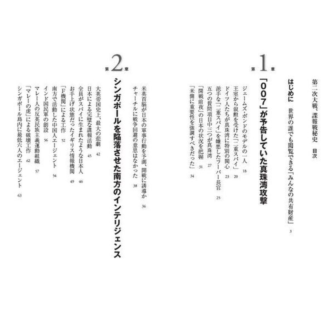 第二次大戦、諜報戦秘史