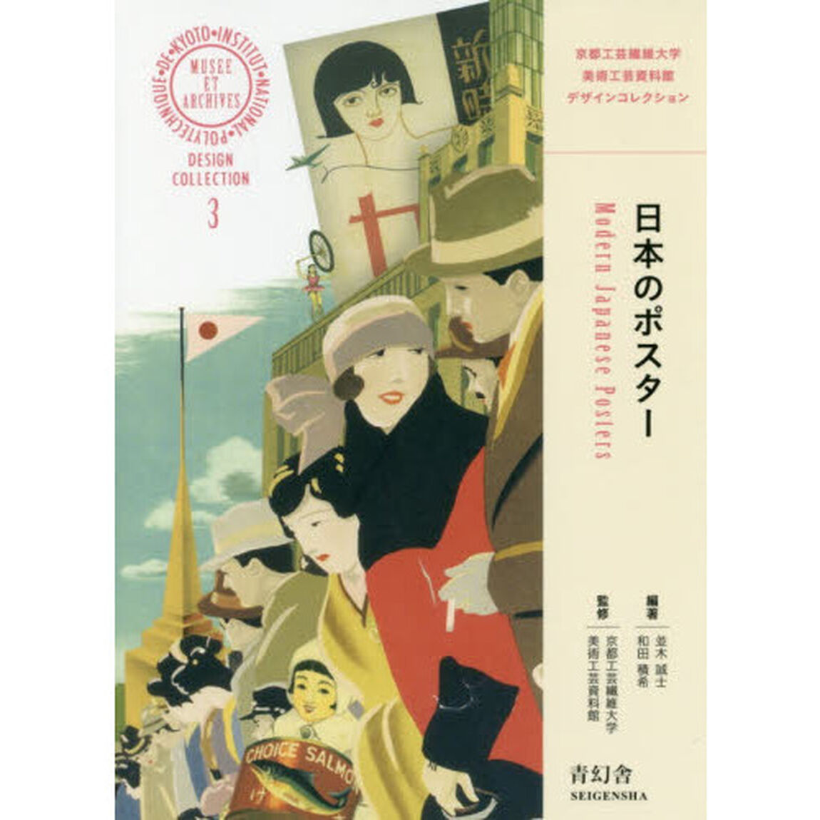 日本のポスター