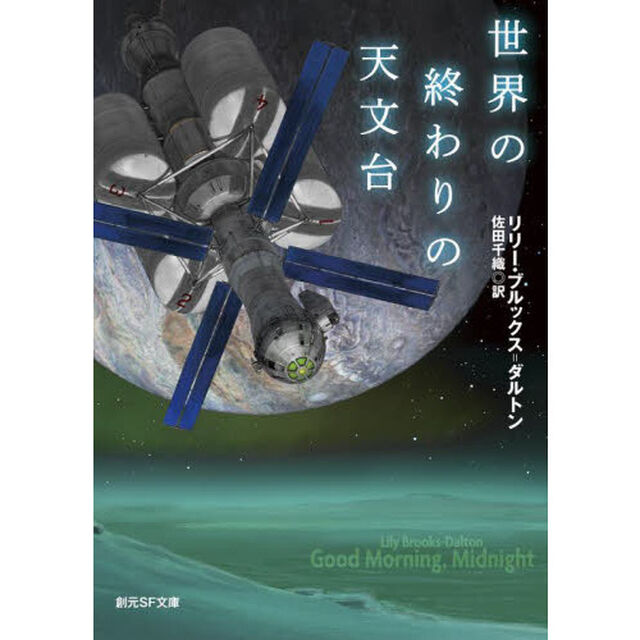 世界の終わりの天文台