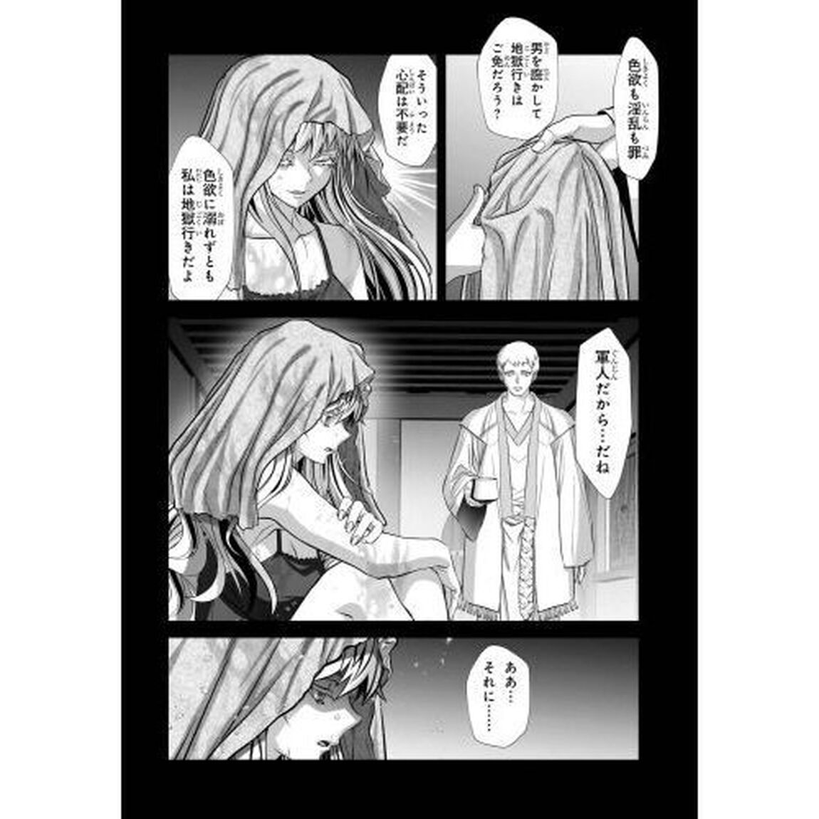 竜殺しのブリュンヒルド　３